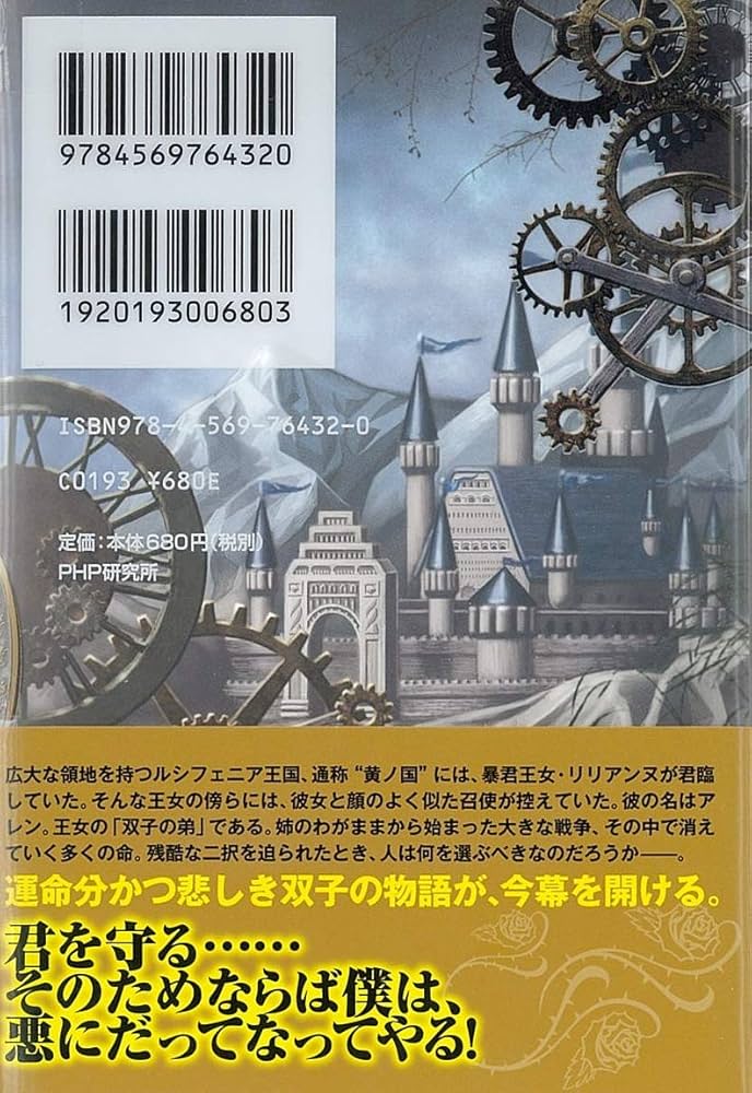Amazon.co.jp: 悪ノ娘 黄のクロアテュール (VG文庫) : 悪ノP(mothy): 本